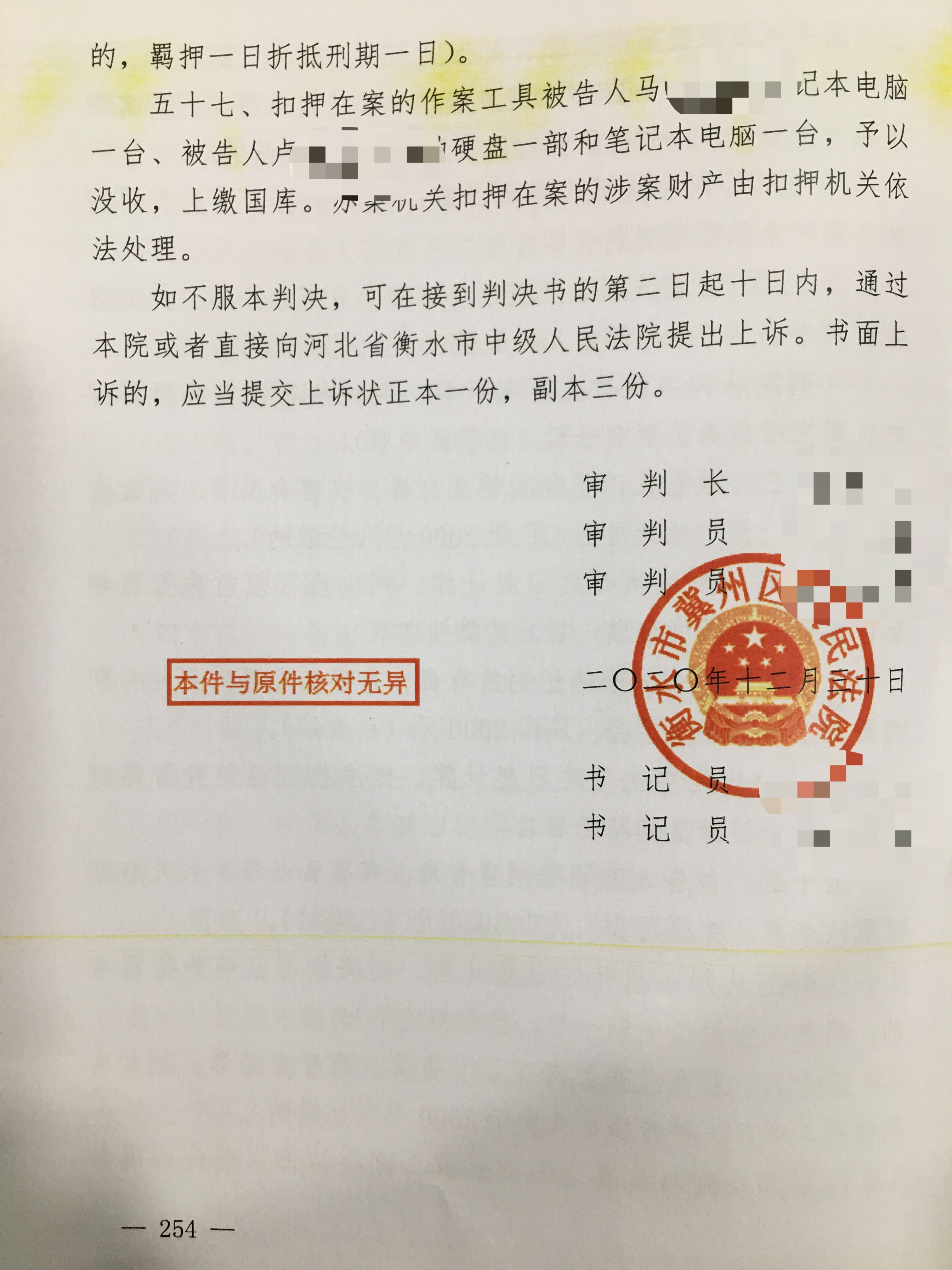 吴某某案一审判决书4.jpg