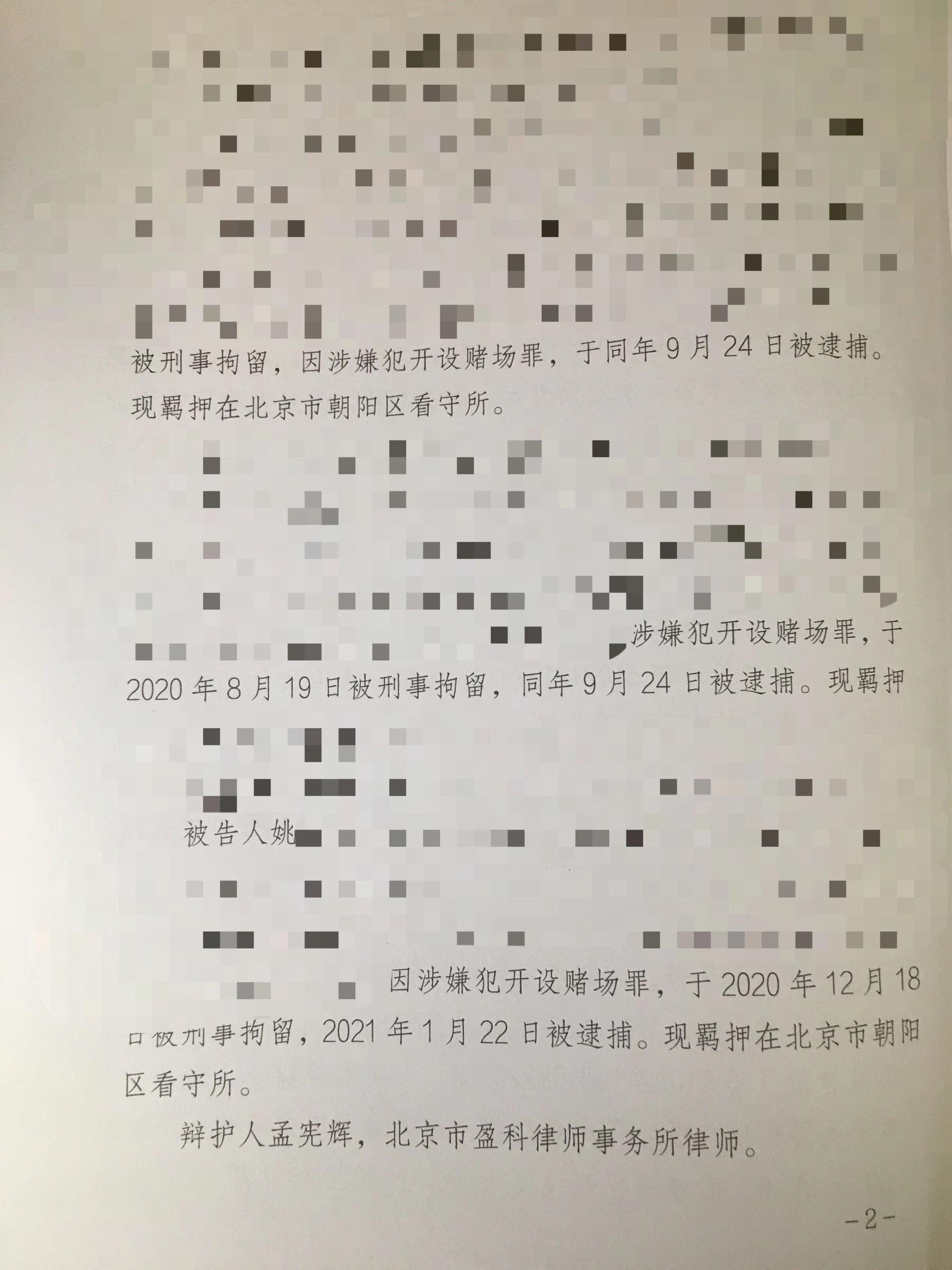 姚某某涉嫌跨境开设网络赌场案一审判决书2.jpg