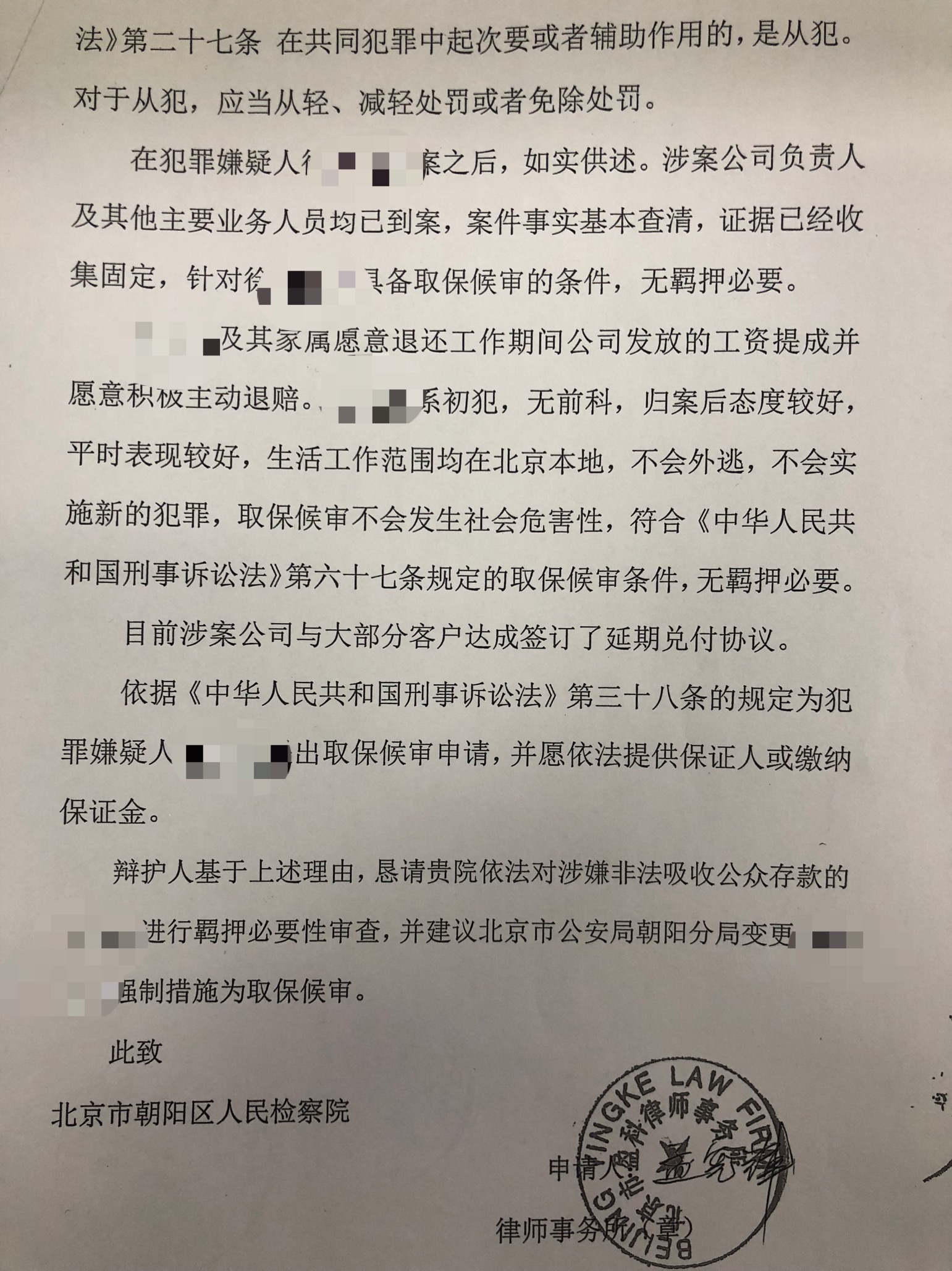 徐某某案羁押必要性审查2.jpg