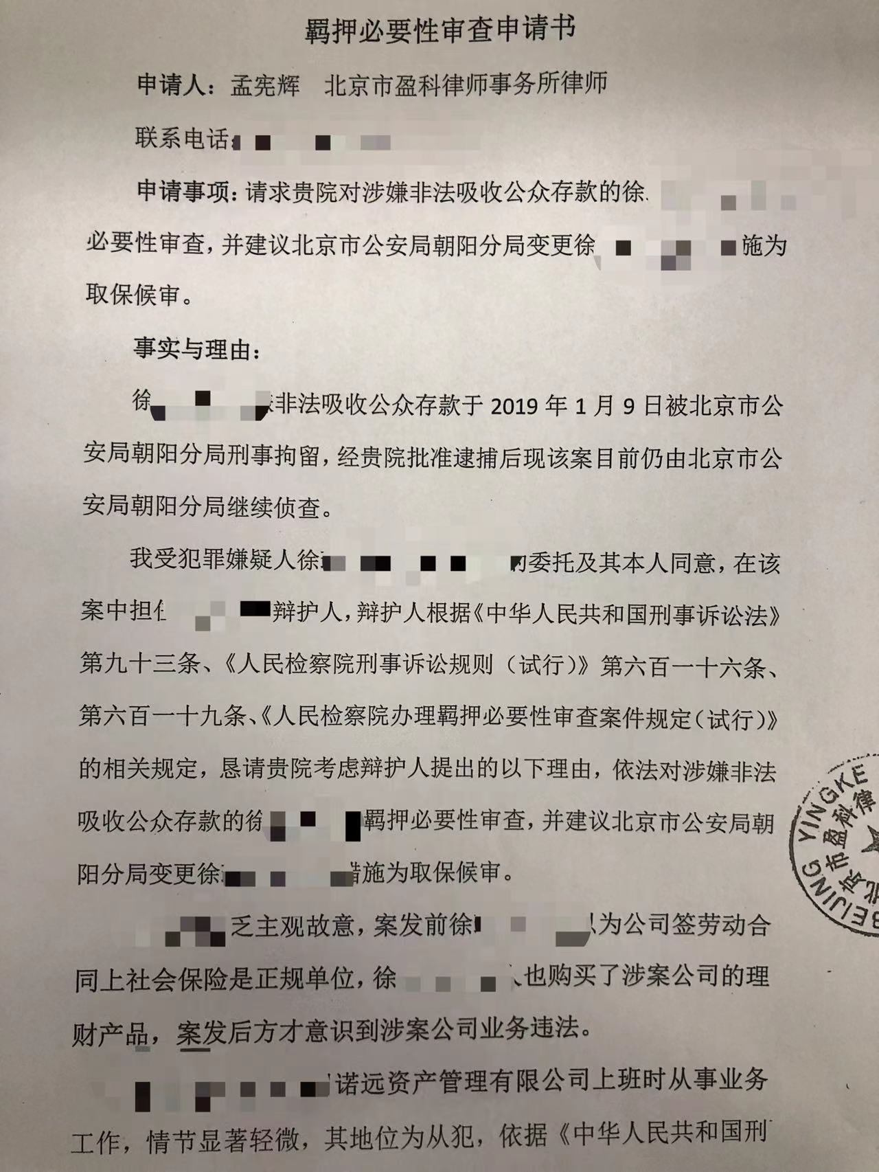 徐某某案羁押必要性审查1.jpg