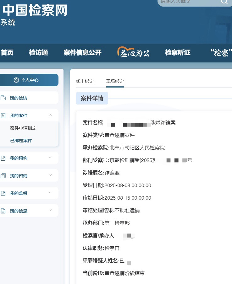 田某涉嫌跨国劳务中介诈骗案不予批捕取保释放.jpg